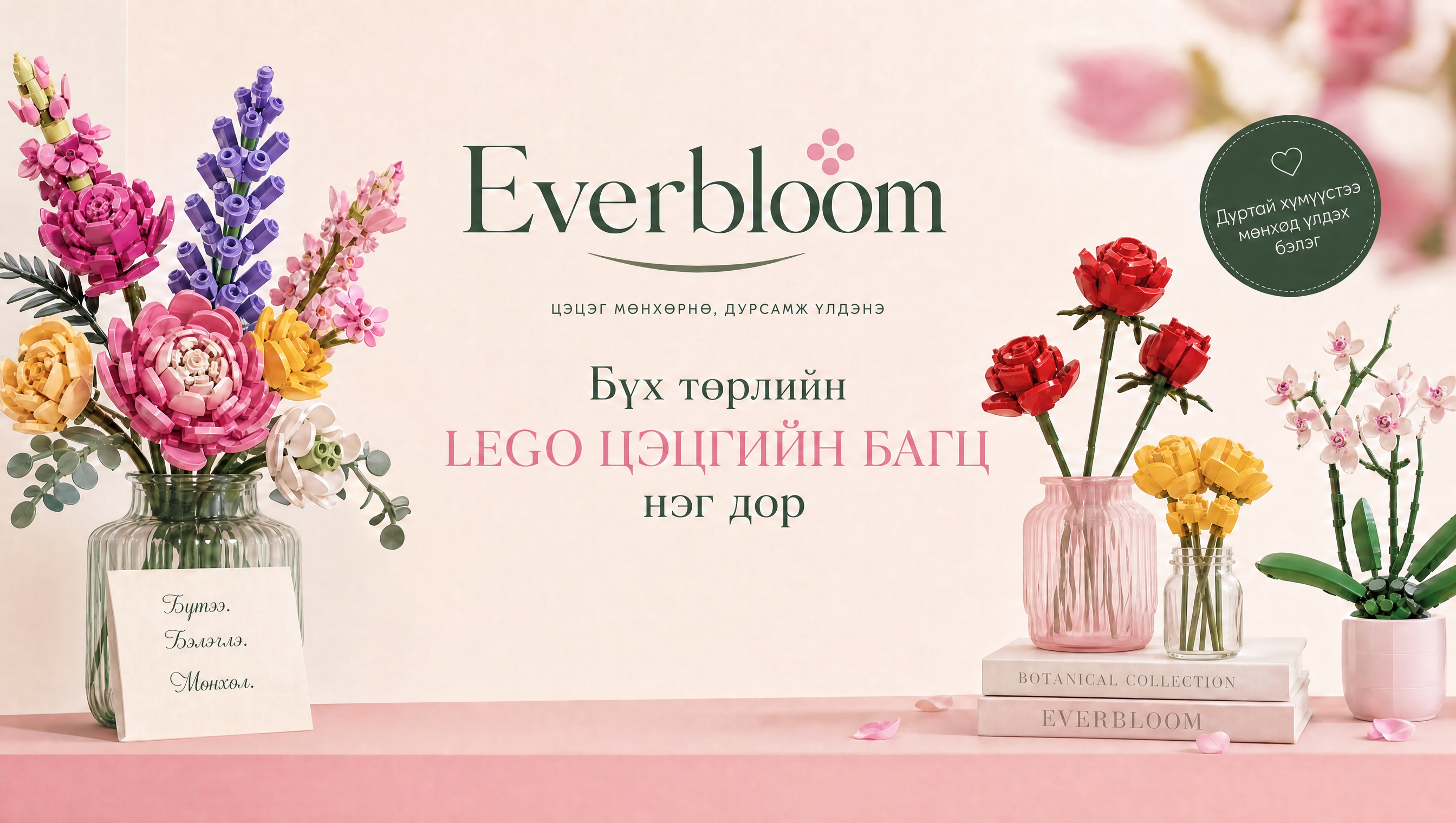 Everbloom